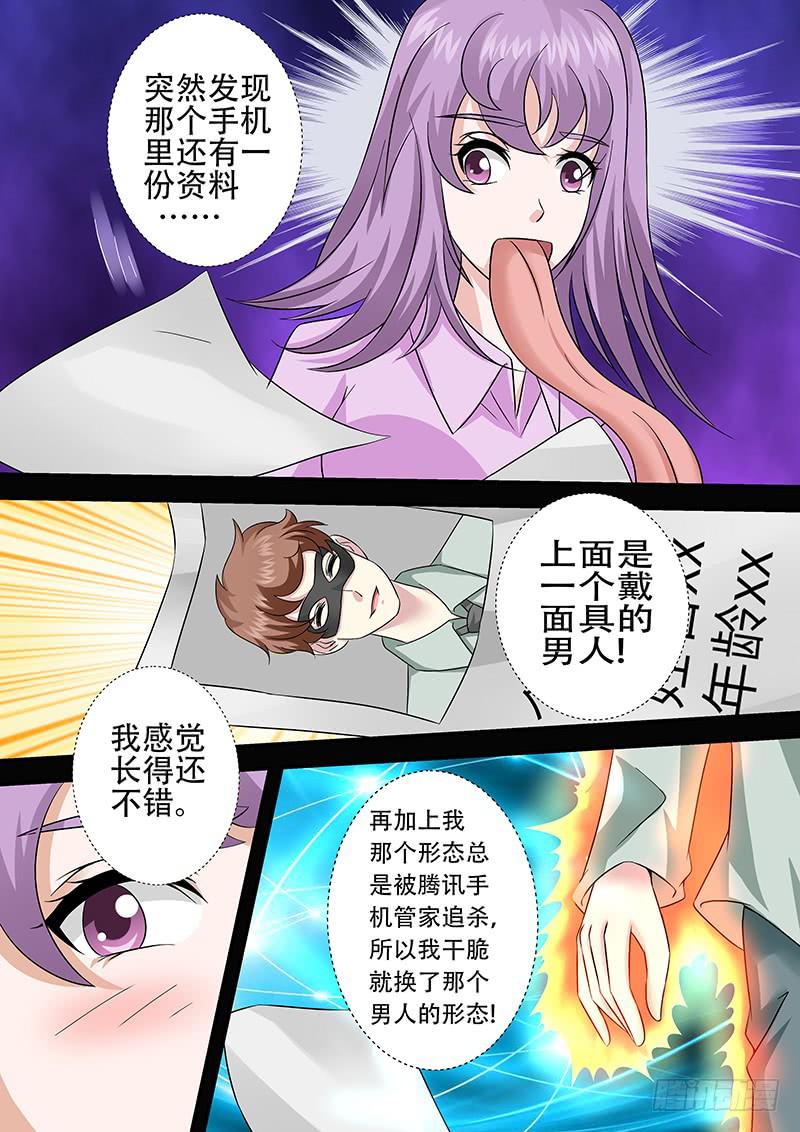 第一百零六话 面具-第106话