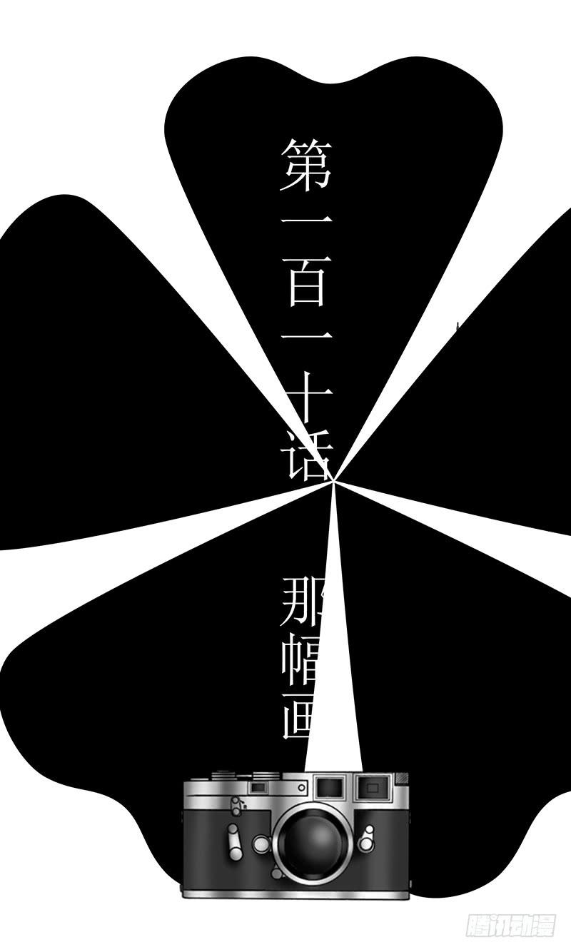 第一百一十话 那幅画-第110话