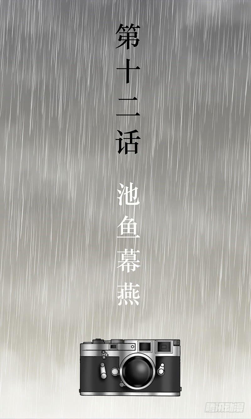 第十二话 池鱼幕燕-第12话