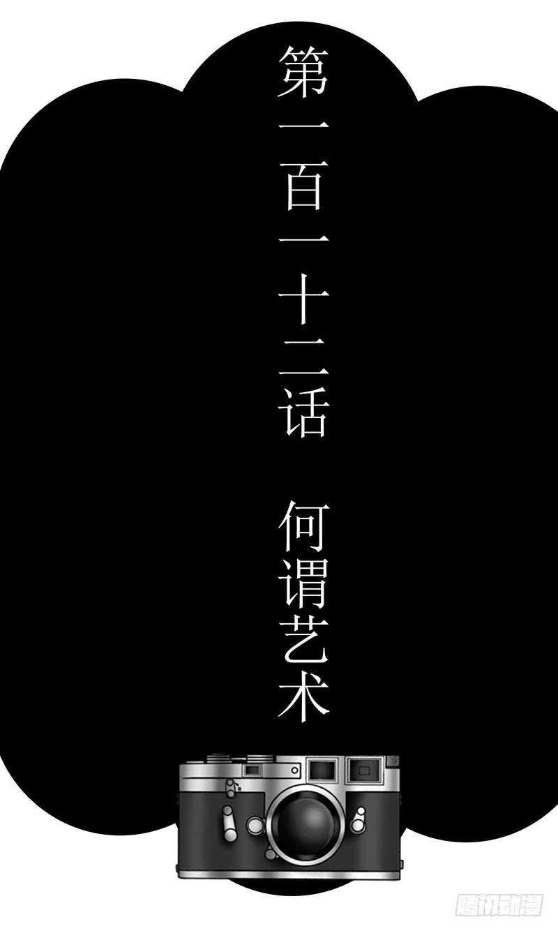第一百一十二话 何谓艺术-第112话