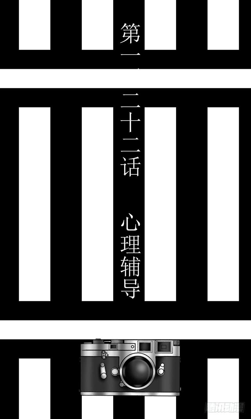 心理辅导-第122话