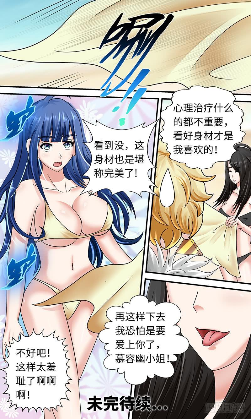 海滩之约-第124话