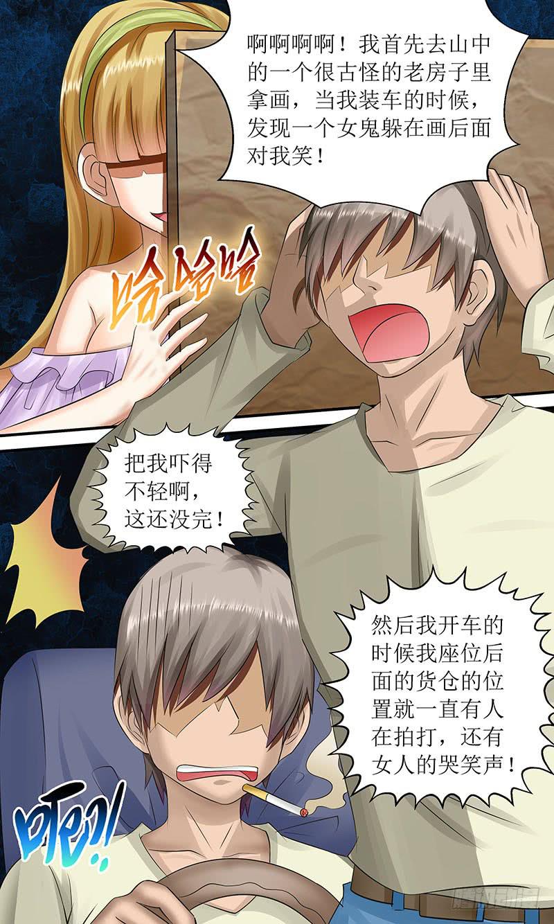 诡异的画-第128话