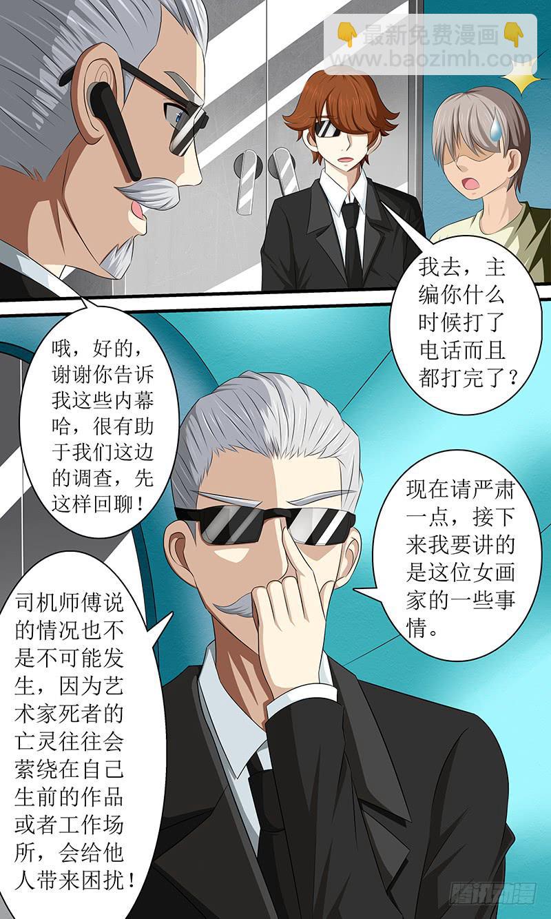 诡异的画-第128话