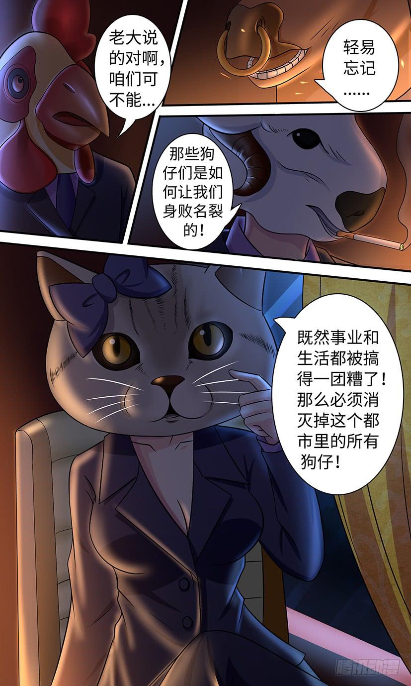 反狗仔！-第134话