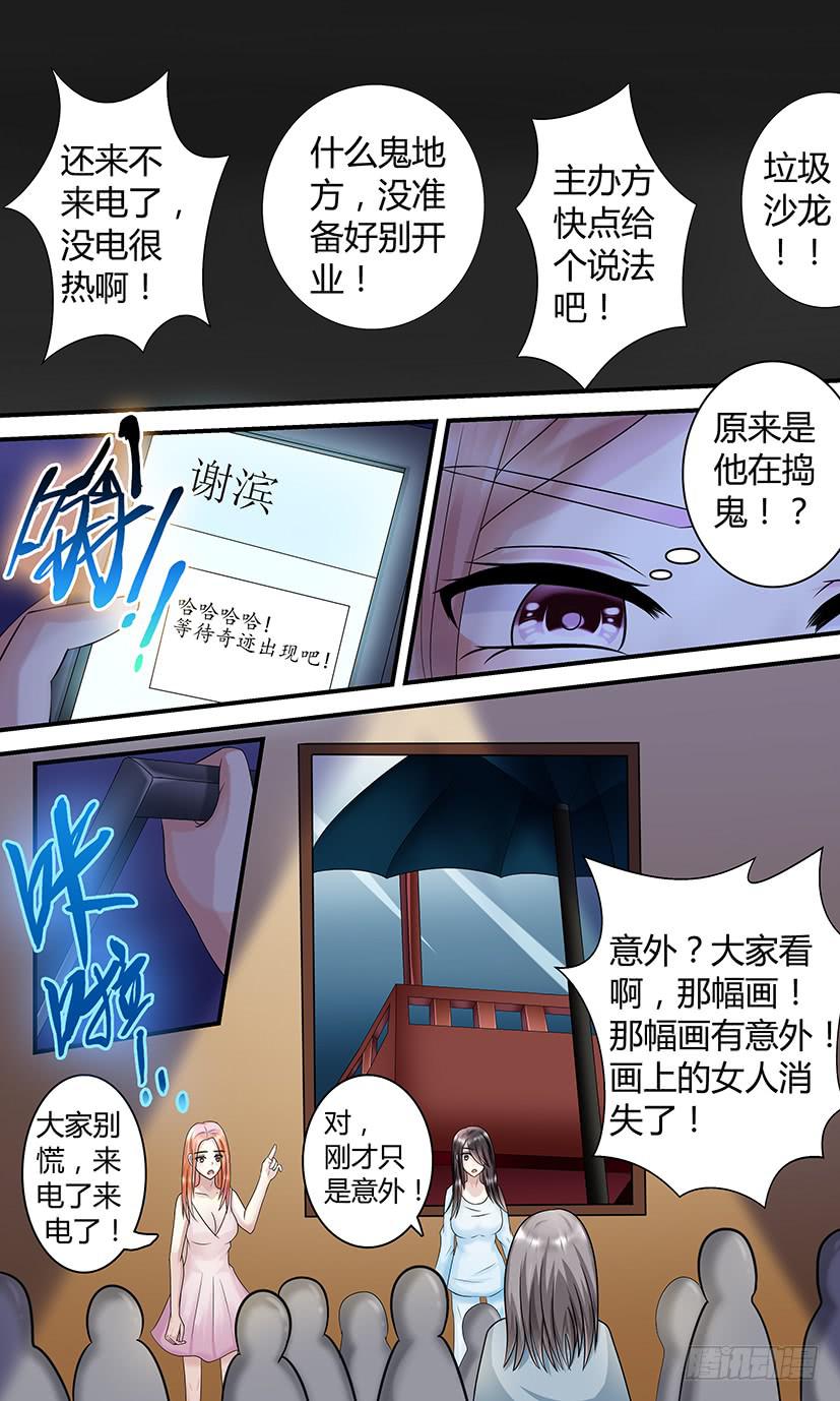丛林迷踪-第138话
