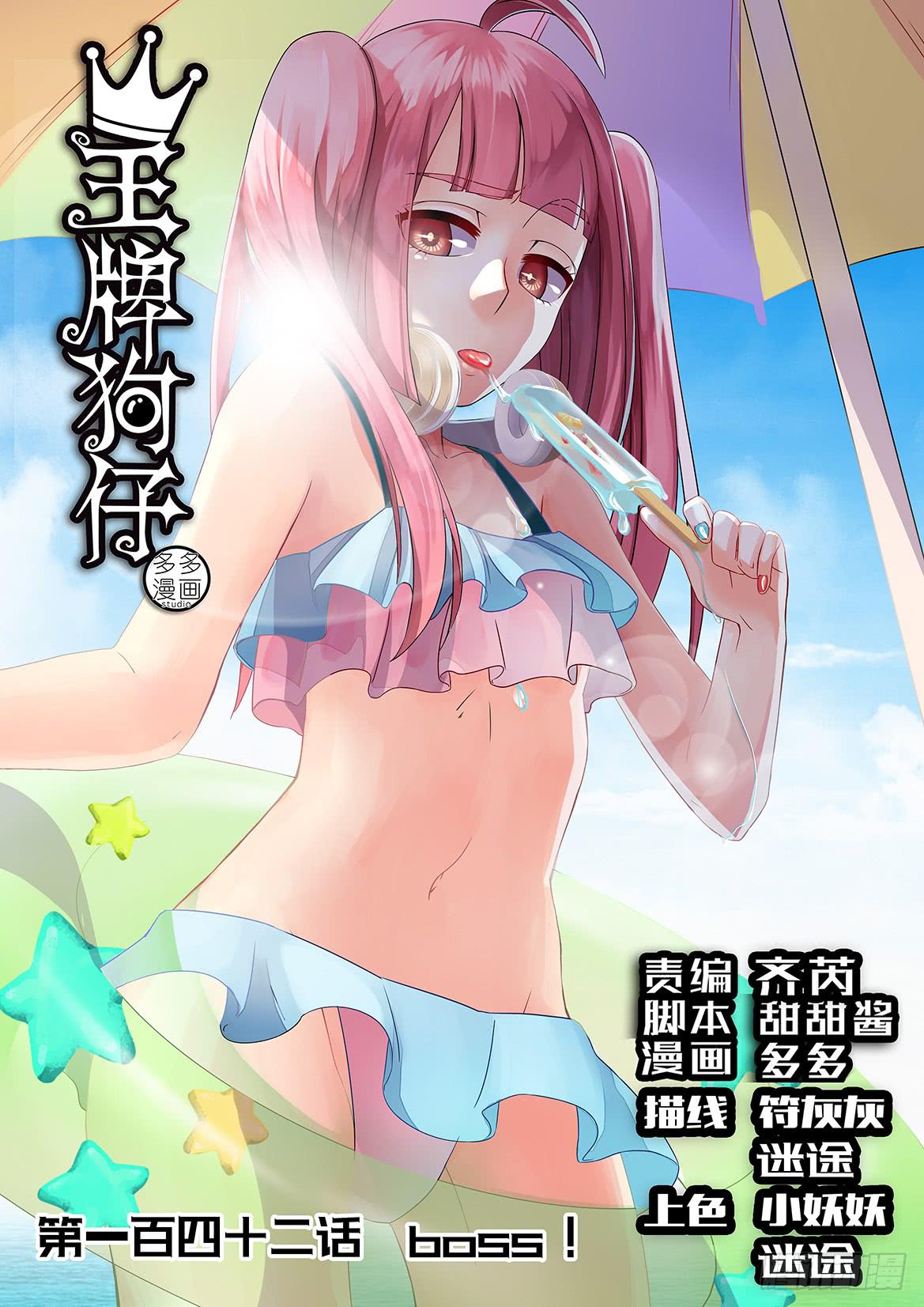 boss！-第142话