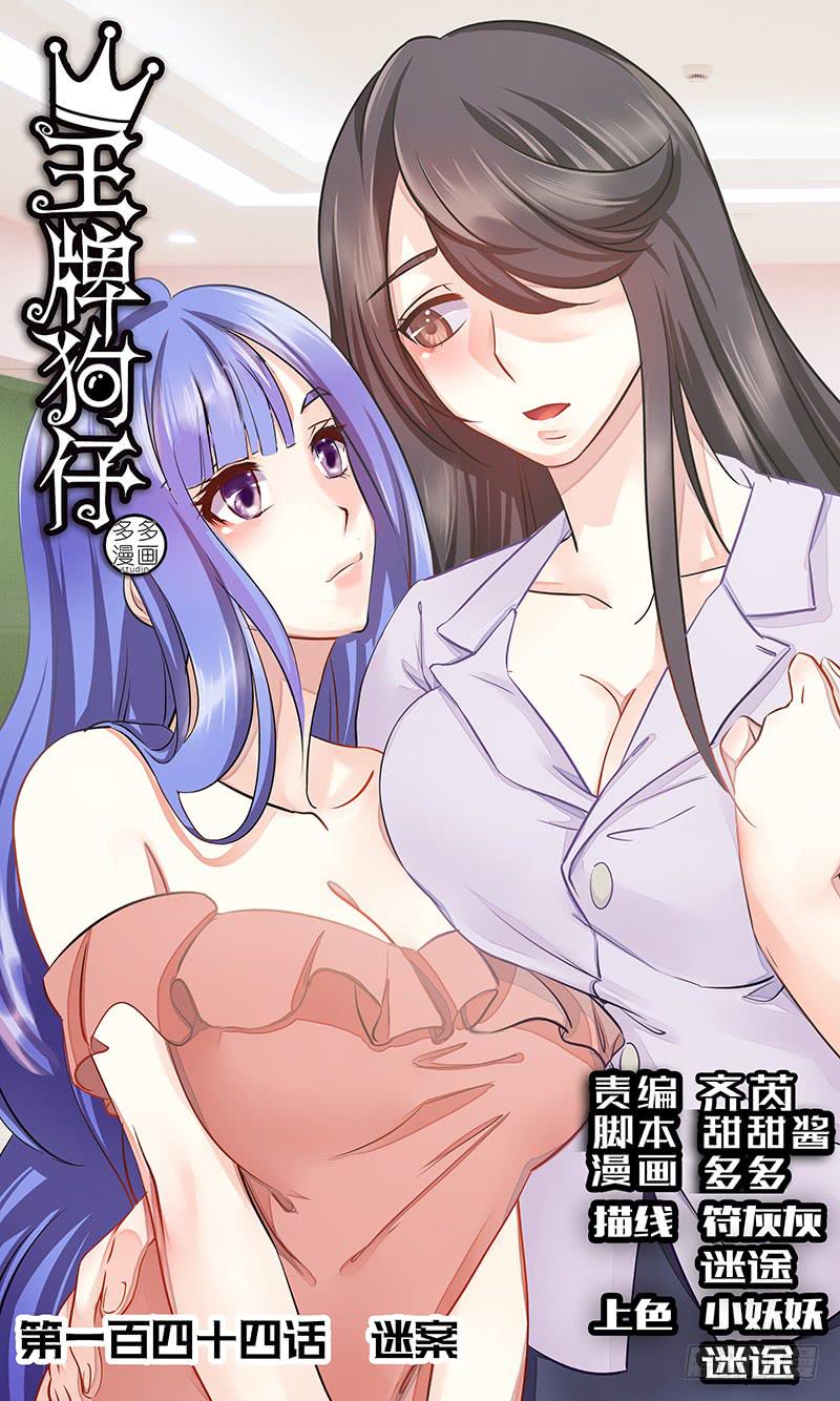 迷案-第144话