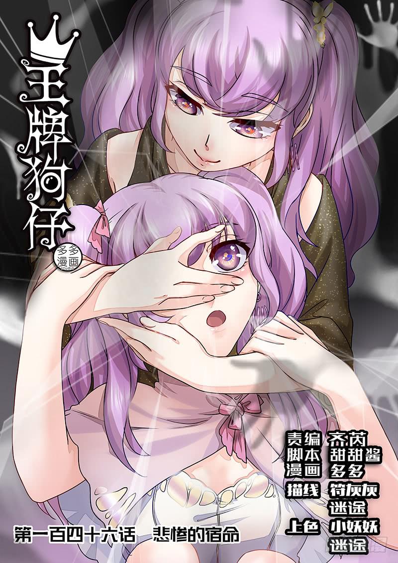 悲惨的宿命-第146话