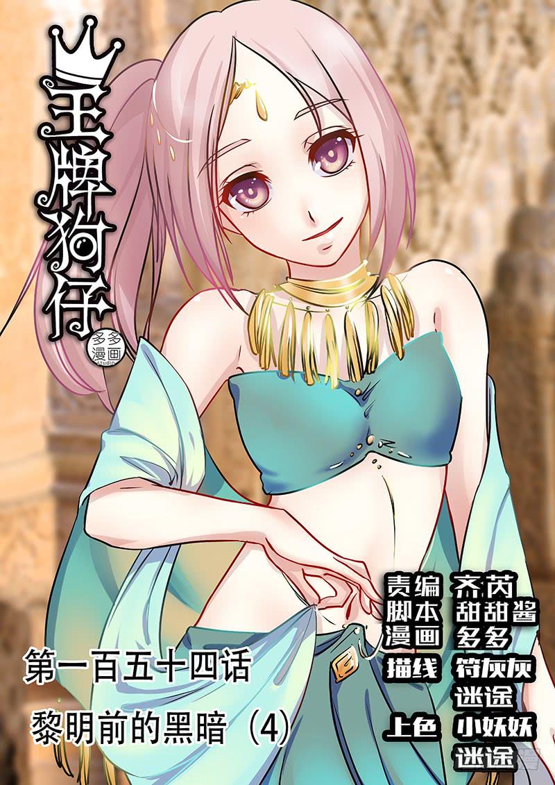 黎明前的黑暗（4）-第156话
