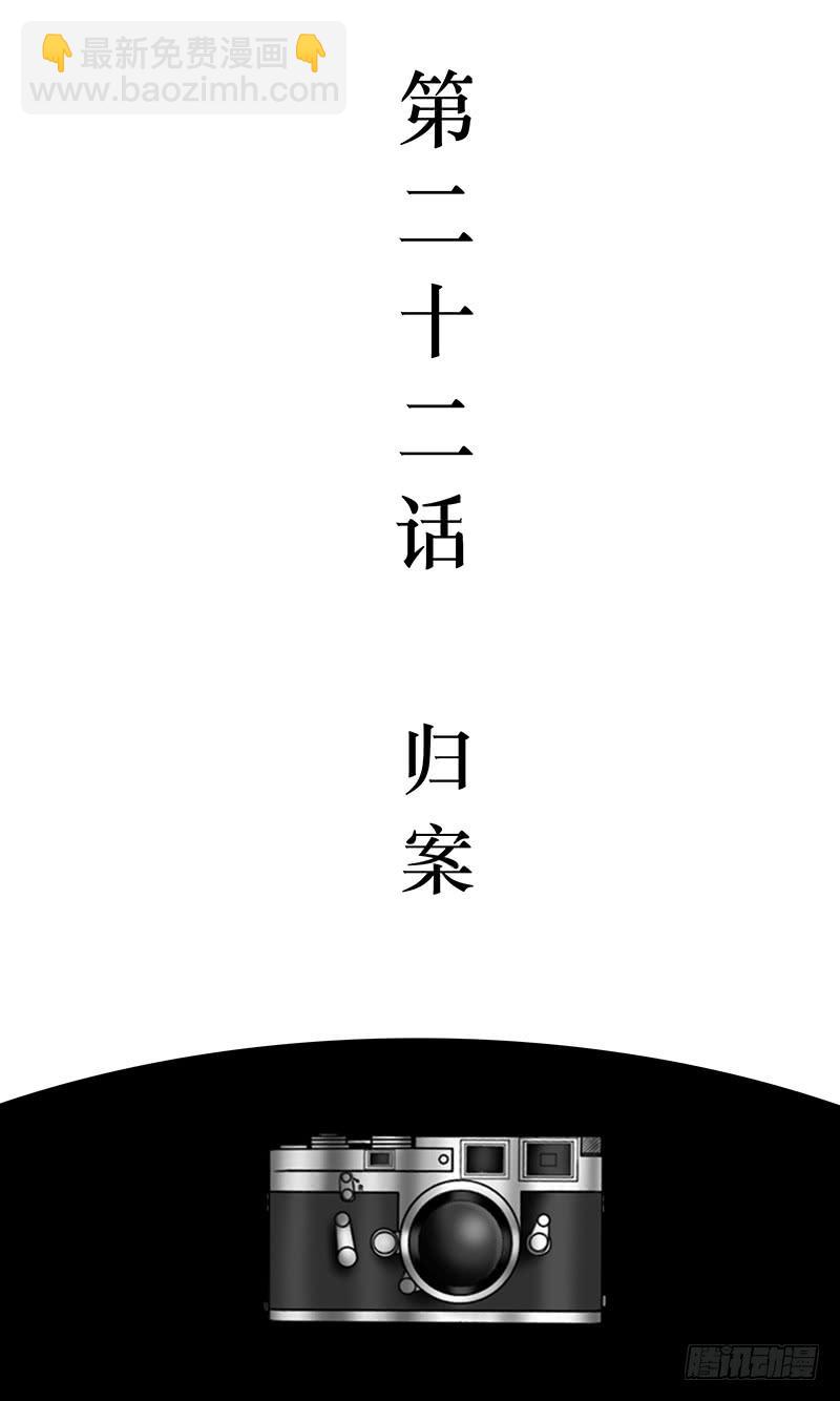 第二十二话 归案-第22话