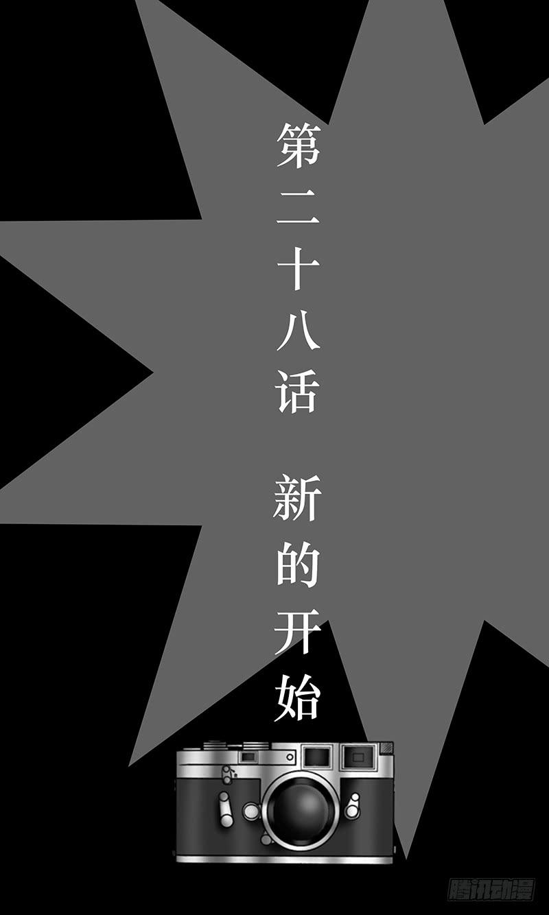 第二十八话 新的开始-第28话