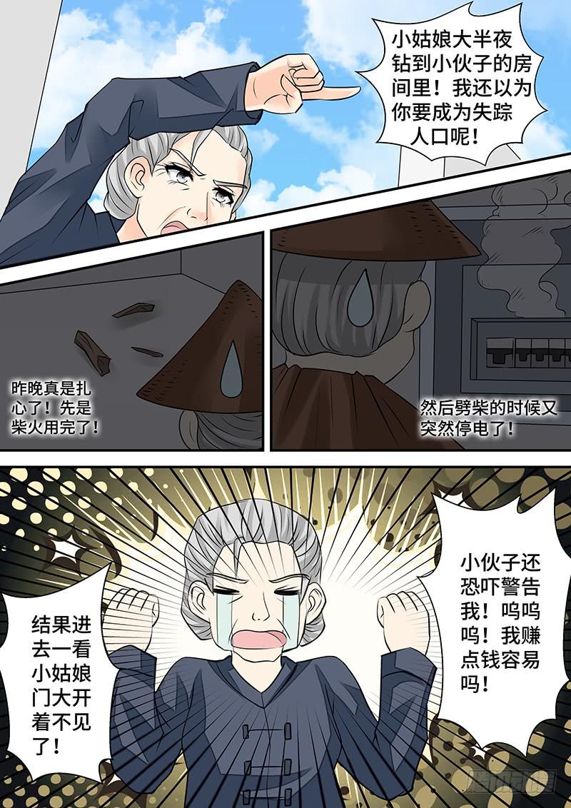 第三十话  意外的反转-第30话