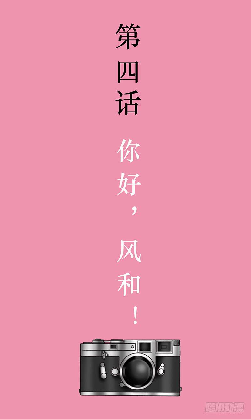 第四话 你好，风和！-第4话