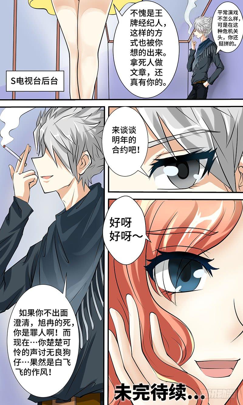 第六话 迷之秀场-第6话