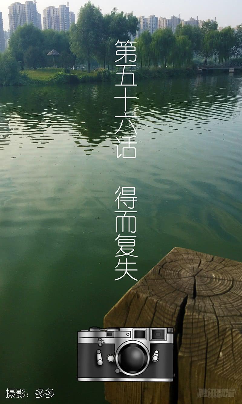 第五十六话 得而复失-第56话