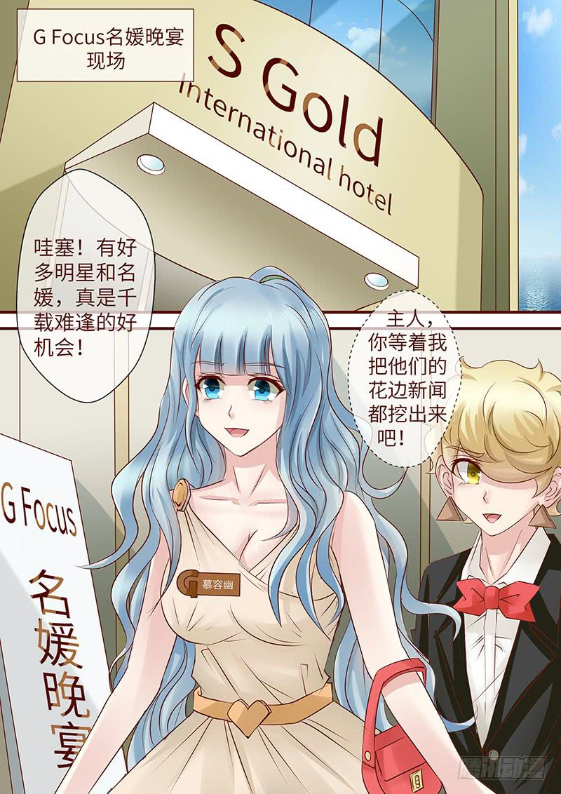 第七十六话 名媛晚宴-第76话
