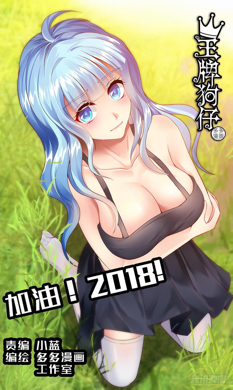 第七十八话 护花使者-第78话