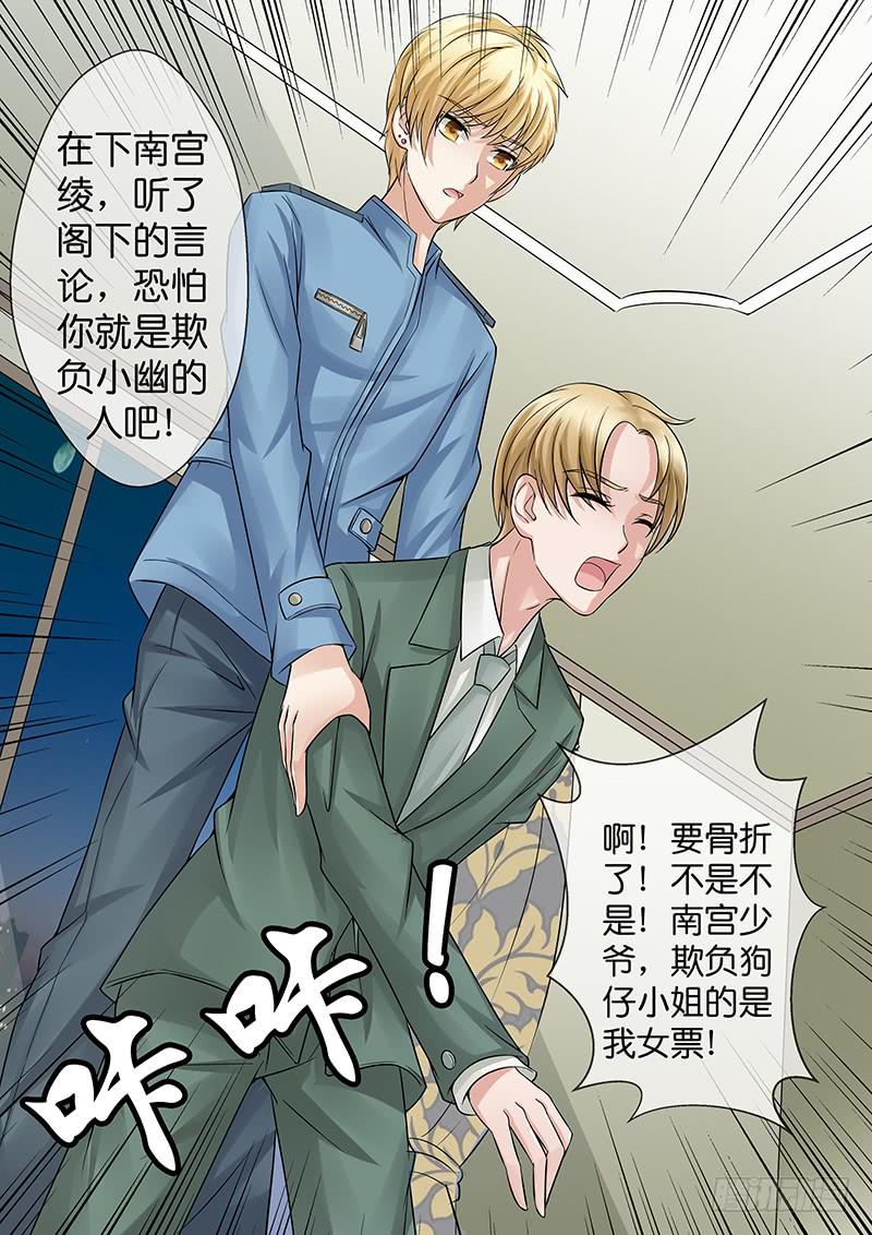 第七十八话 护花使者-第78话