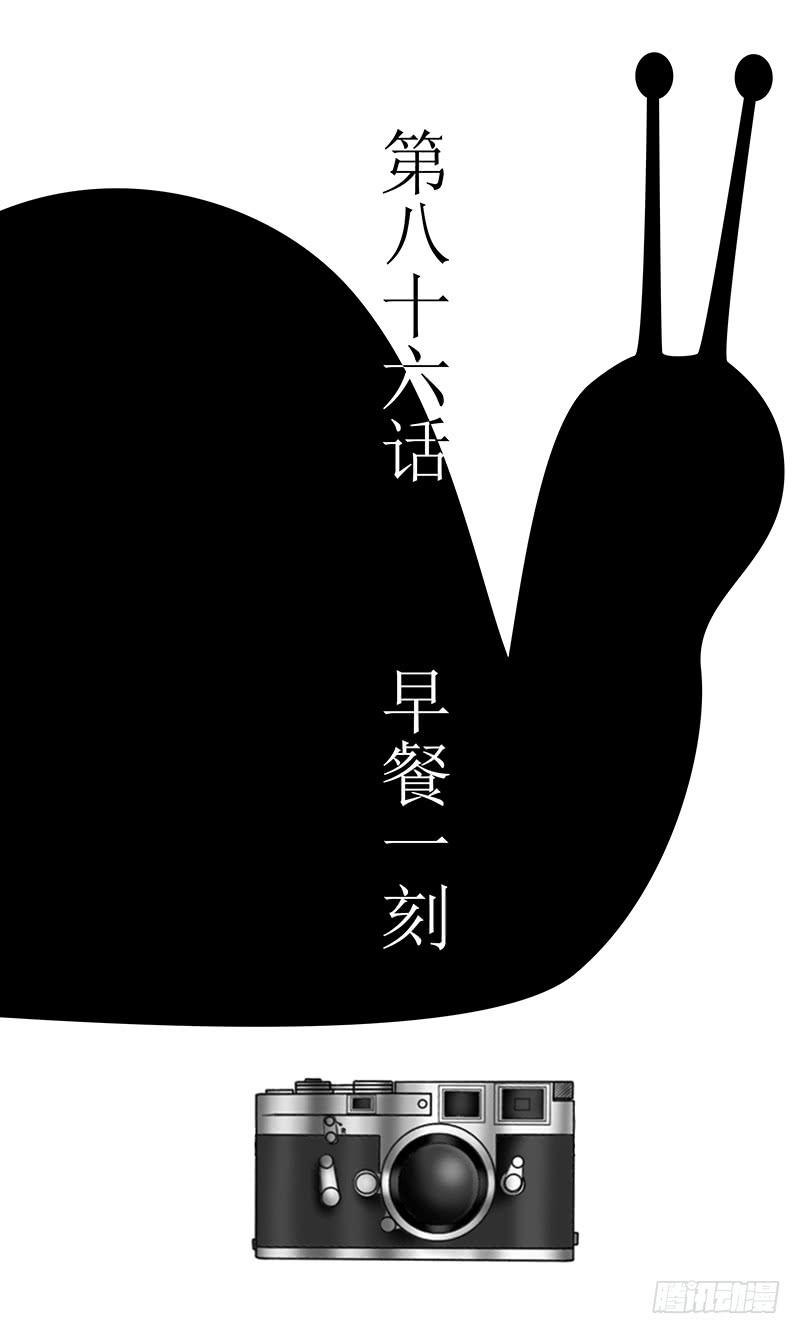 第八十六话  早餐一刻-第86话