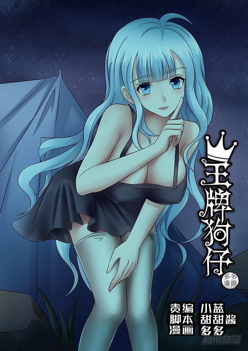 第八十八话 红裙飘飘-第88话