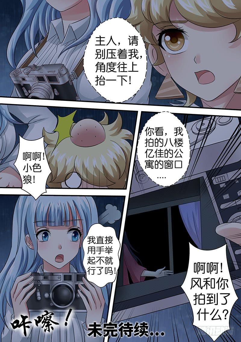 第八十八话 红裙飘飘-第88话