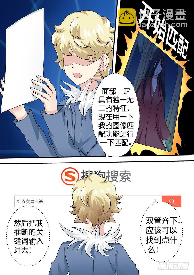 第八十八话 红裙飘飘-第88话