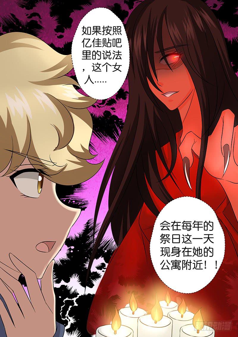 第八十八话 红裙飘飘-第88话
