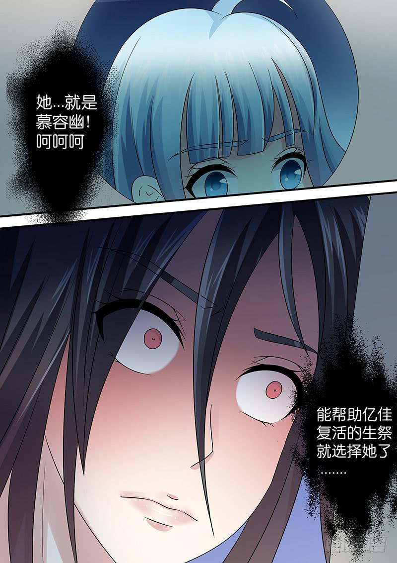 第九十话 生祭-第90话