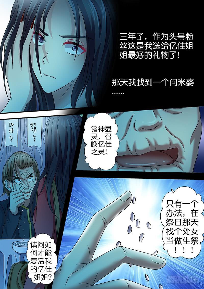 第九十四话  问米-第94话
