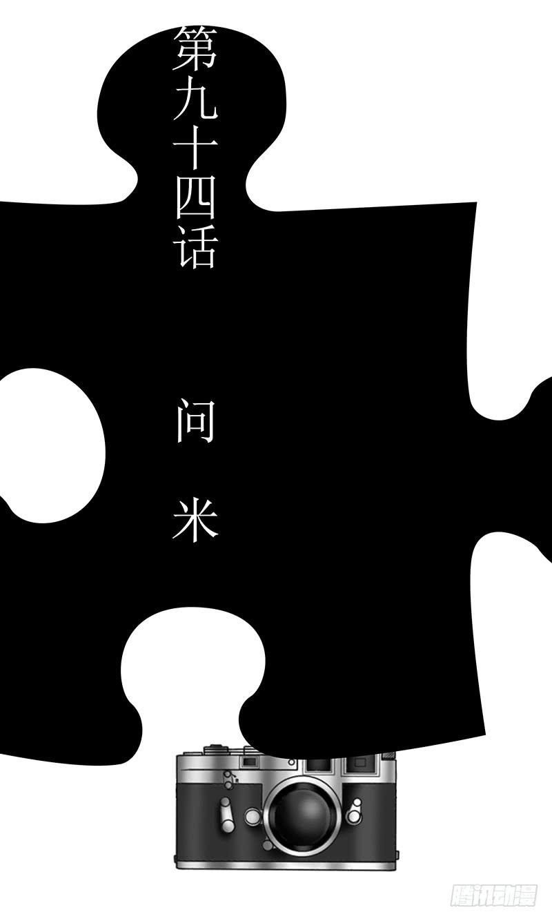 第九十四话  问米-第94话