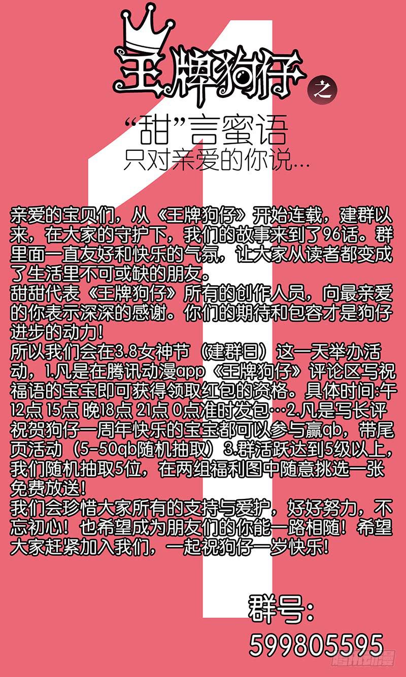 第九十六话  神秘的消息-第96话