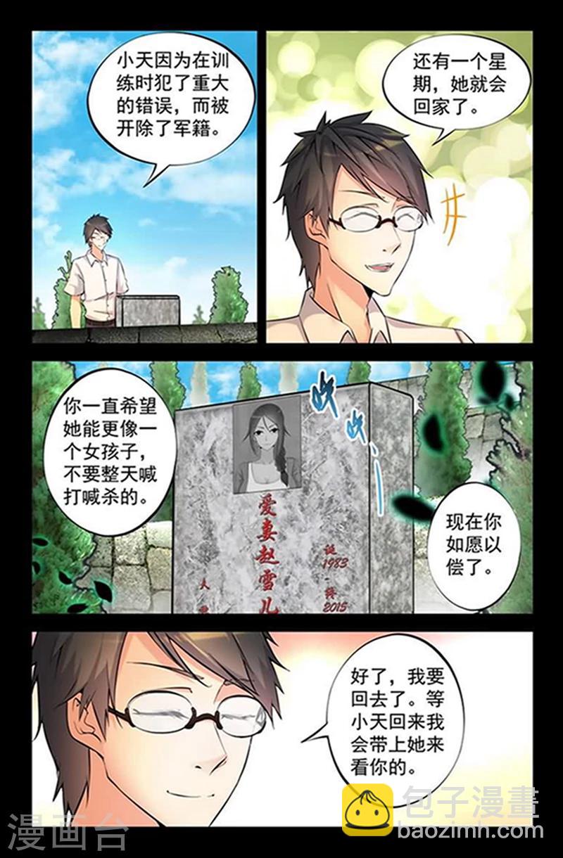 第2话 杀马特神棍的诱惑-第2话