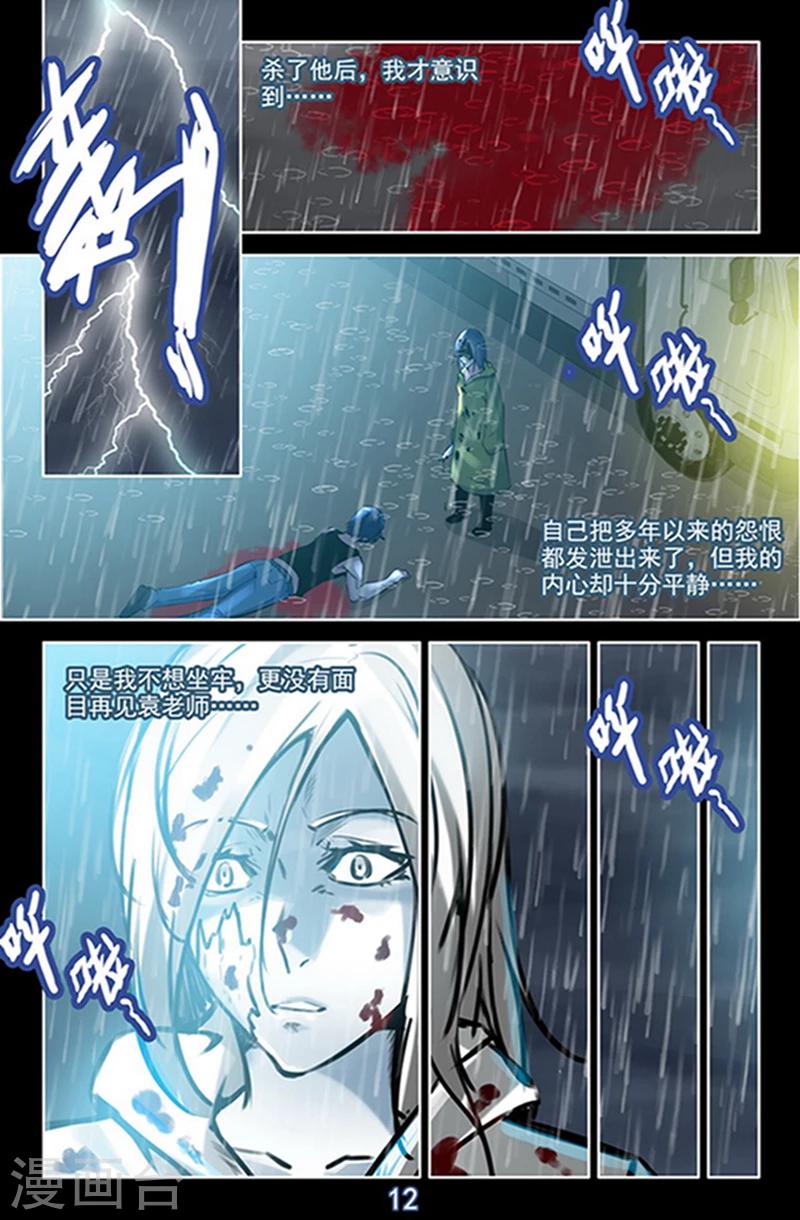 第12话 我要杀了你!-第12话