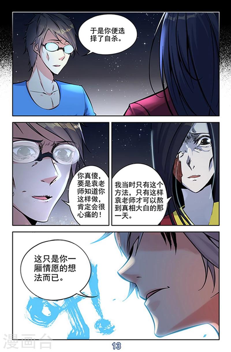 第12话 我要杀了你!-第12话