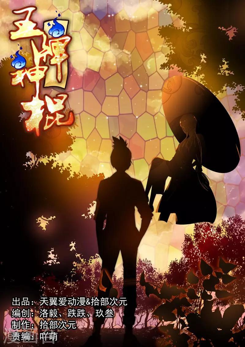 第13话 恶人死后会很惨-第14话