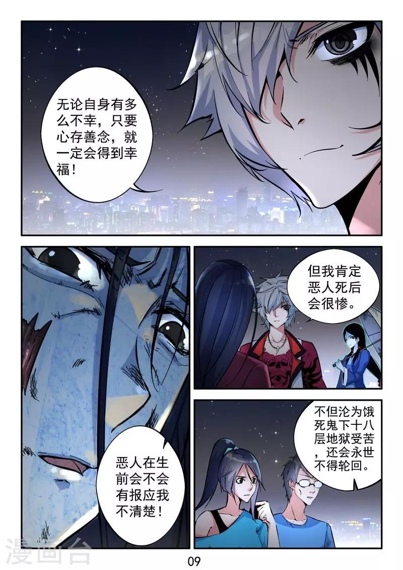 第13话 恶人死后会很惨-第14话