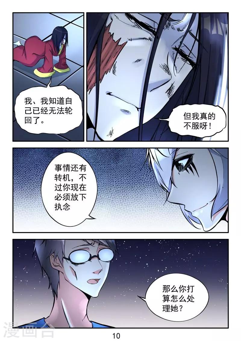 第13话 恶人死后会很惨-第14话