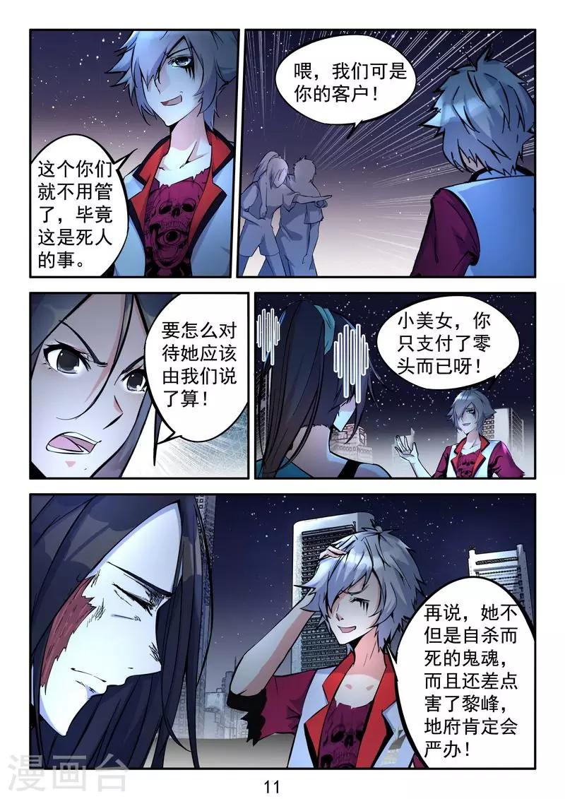第13话 恶人死后会很惨-第14话