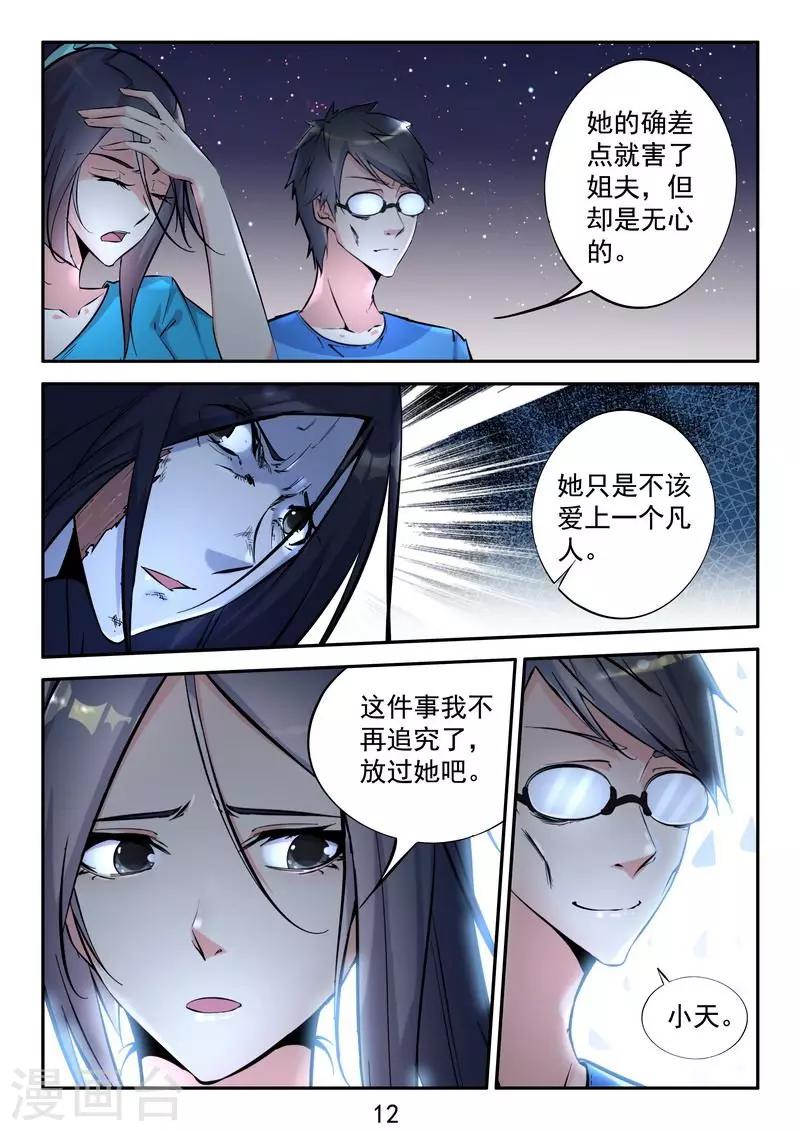 第13话 恶人死后会很惨-第14话