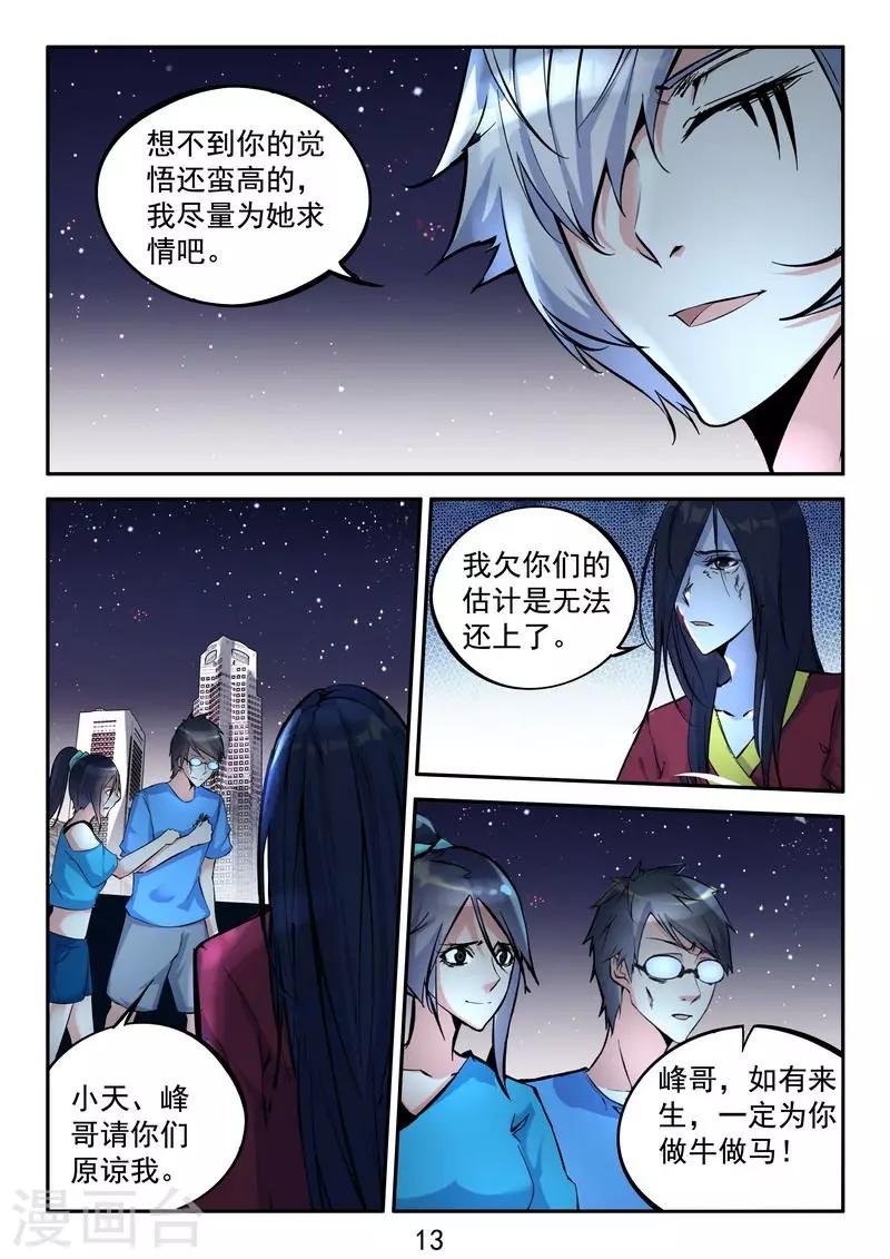 第13话 恶人死后会很惨-第14话