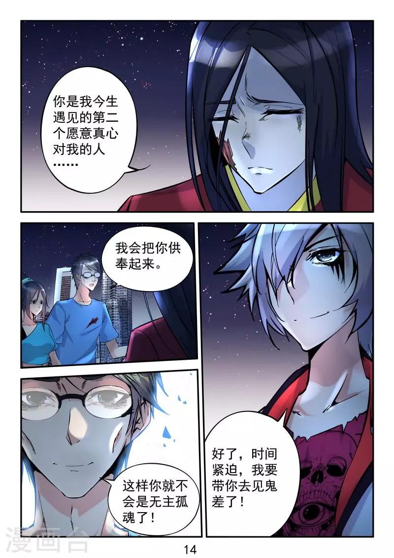 第13话 恶人死后会很惨-第14话