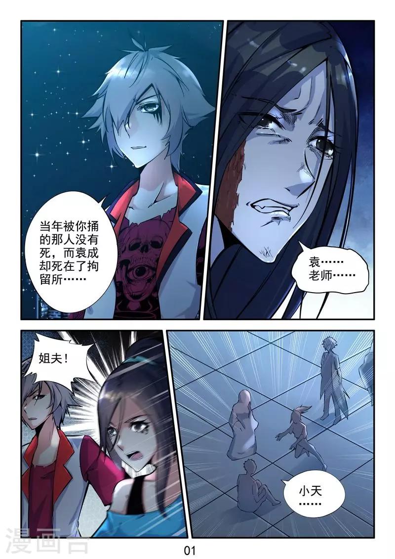 第13话 恶人死后会很惨-第14话