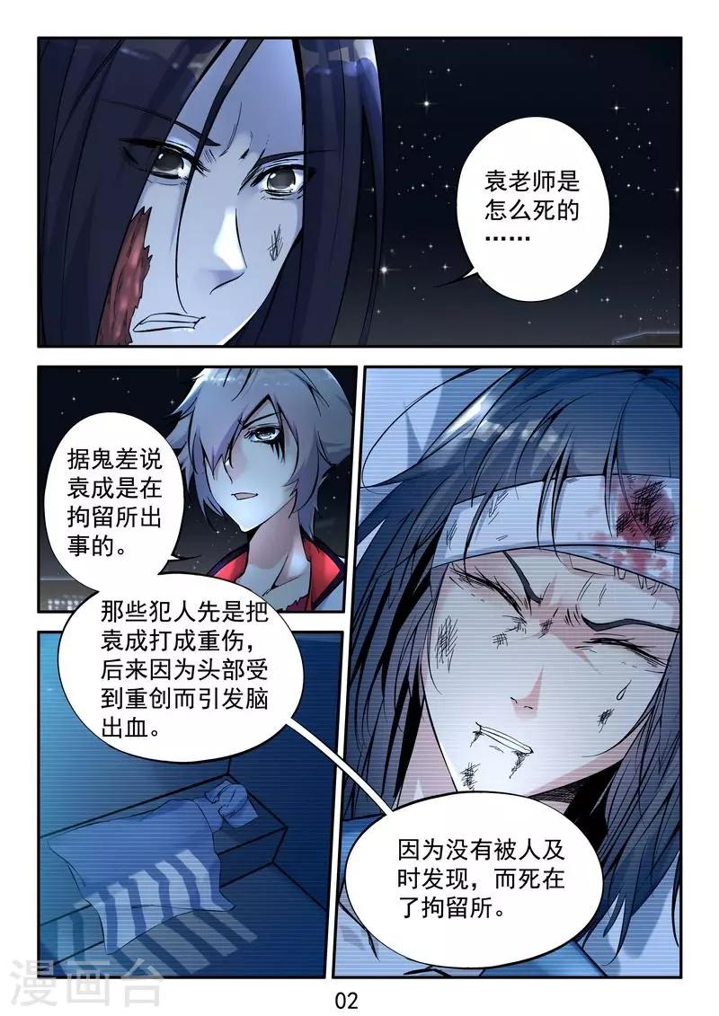 第13话 恶人死后会很惨-第14话