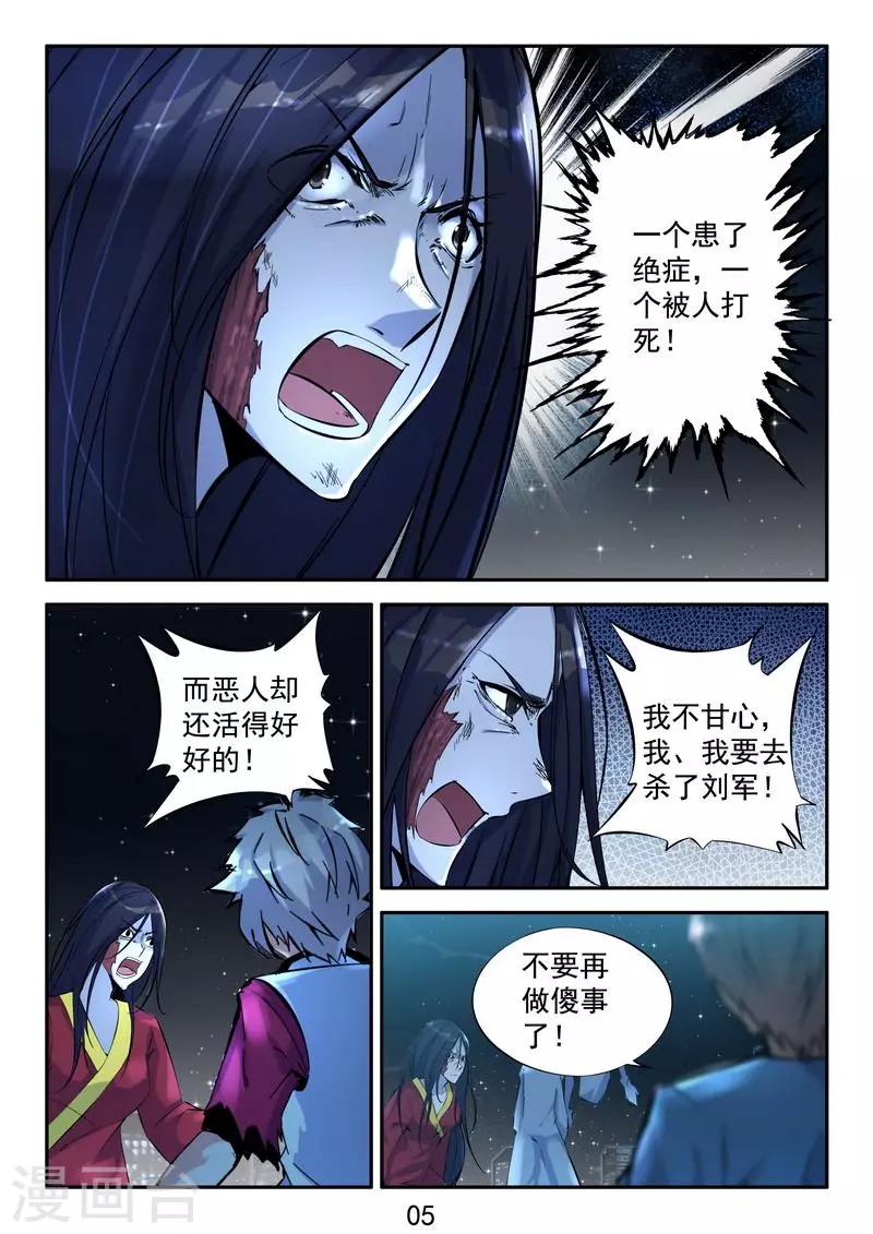 第13话 恶人死后会很惨-第14话