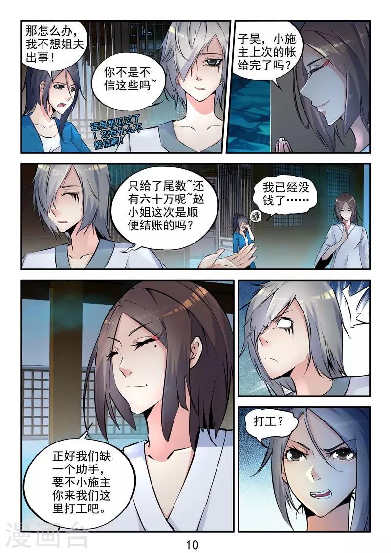 第15话 天煞孤星-第16话