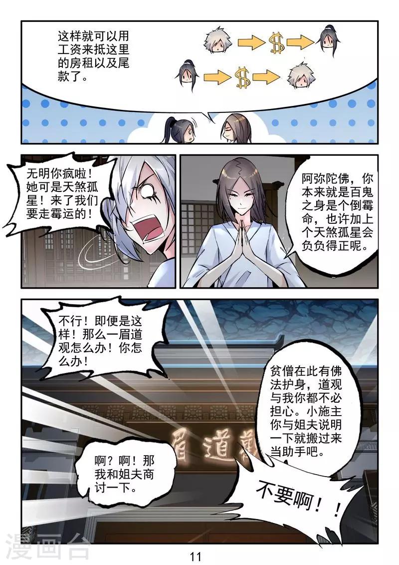 第15话 天煞孤星-第16话