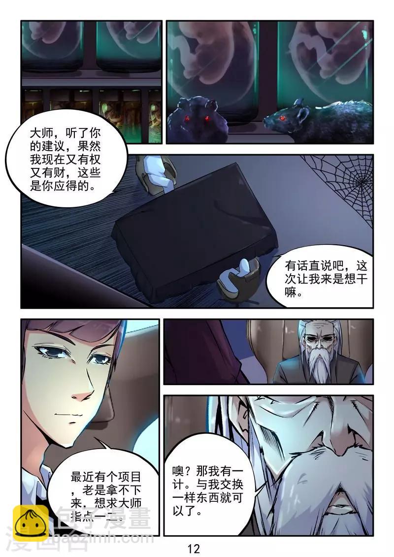 第15话 天煞孤星-第16话