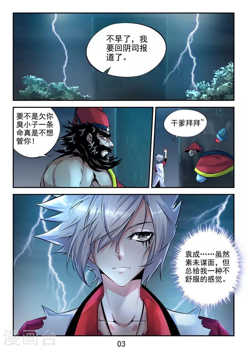 第15话 天煞孤星-第16话