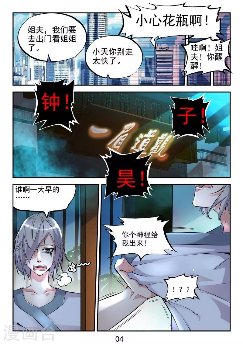 第15话 天煞孤星-第16话